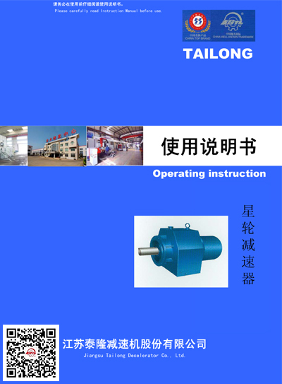 星輪減速機  使用說明書