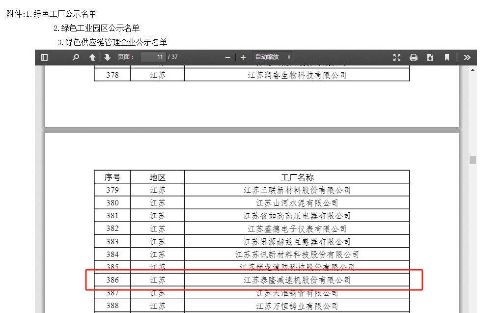 江蘇泰隆減速機股份有限公司